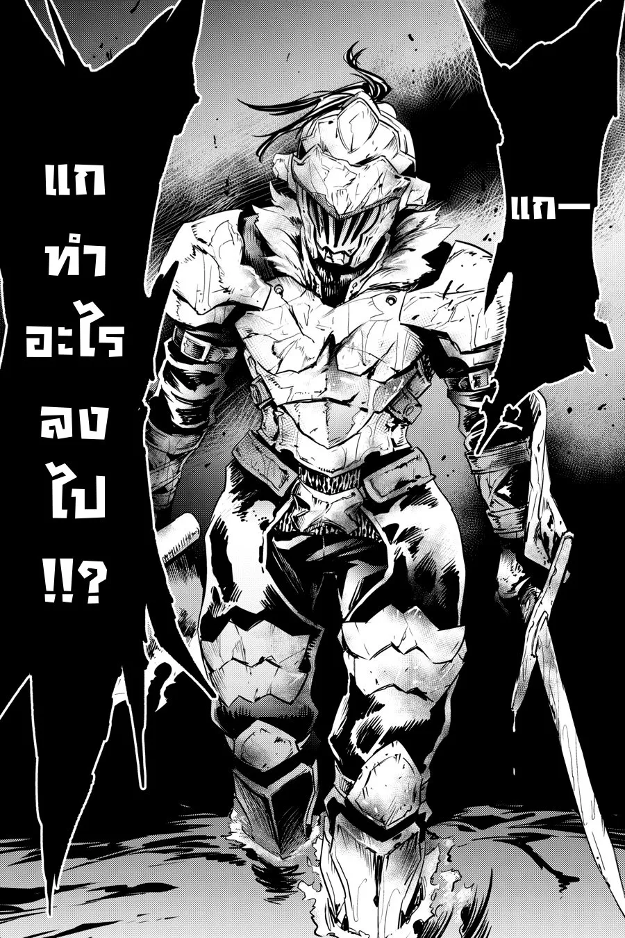 Goblin Slayer - หน้า 5