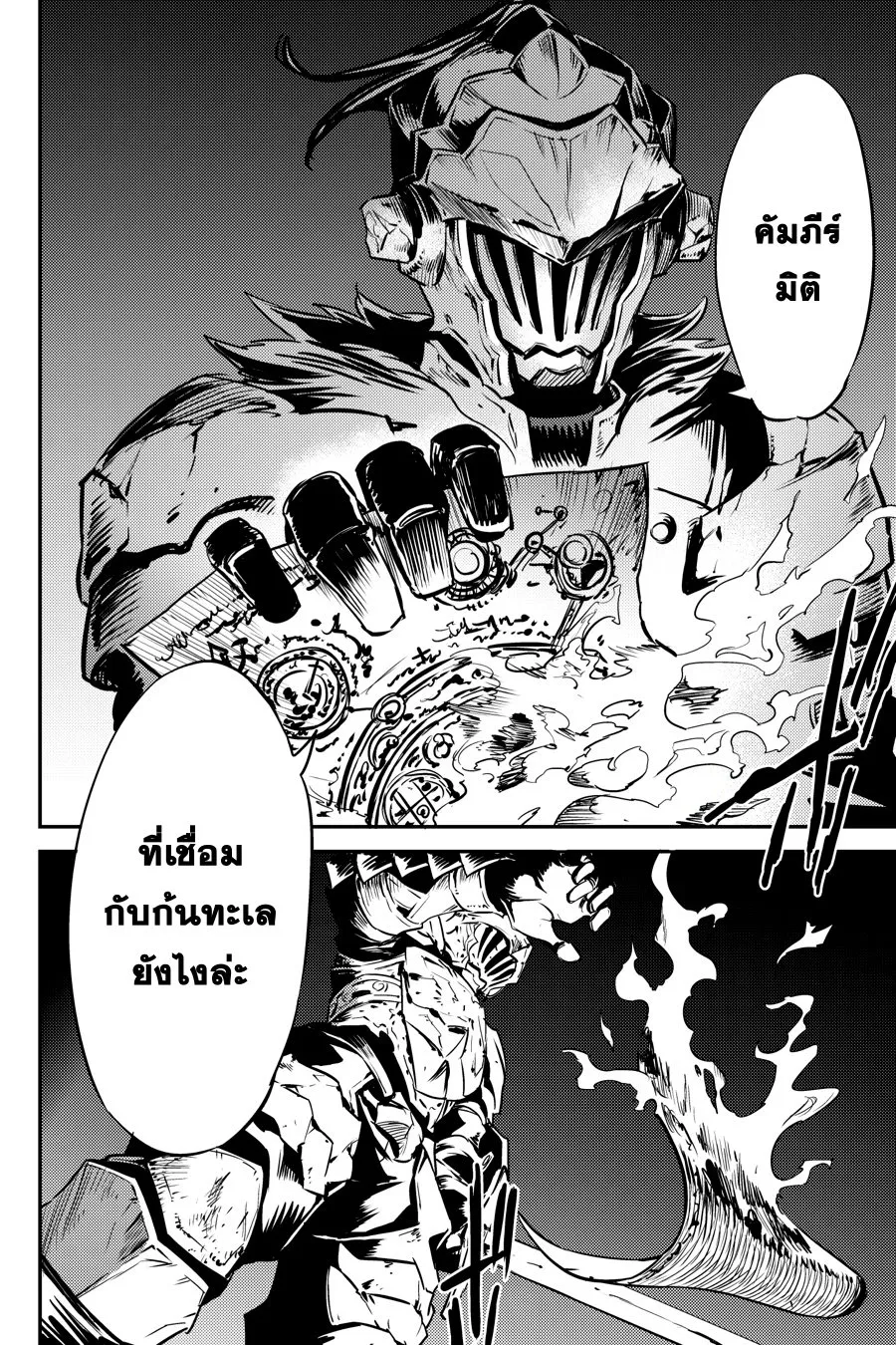 Goblin Slayer - หน้า 6