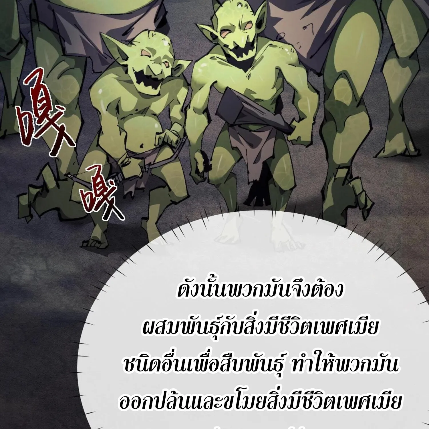 Goblin’s Life Simulator - หน้า 106