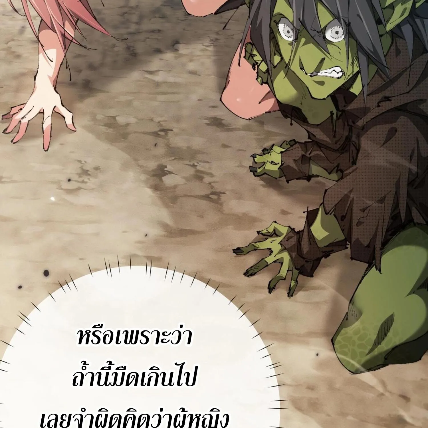 Goblin’s Life Simulator - หน้า 166