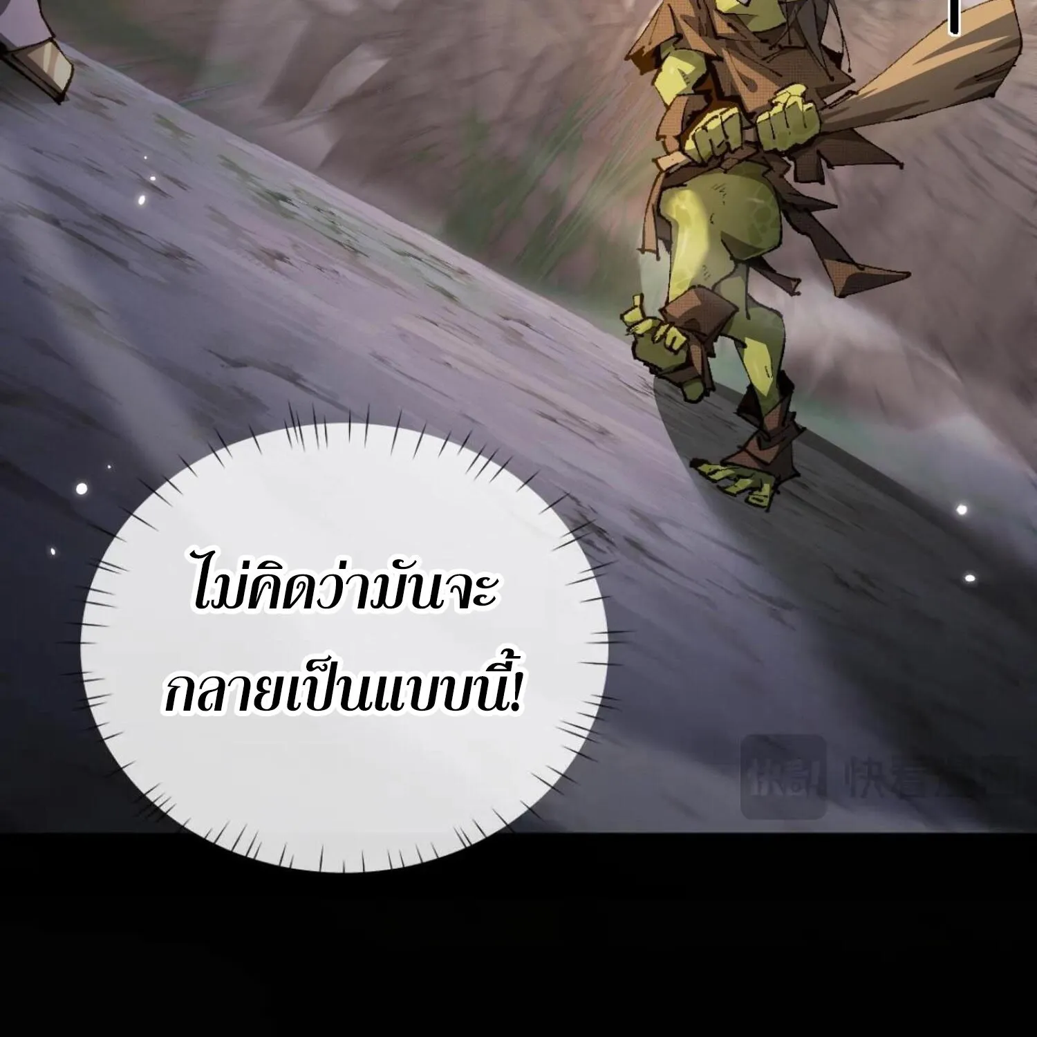 Goblin’s Life Simulator - หน้า 195