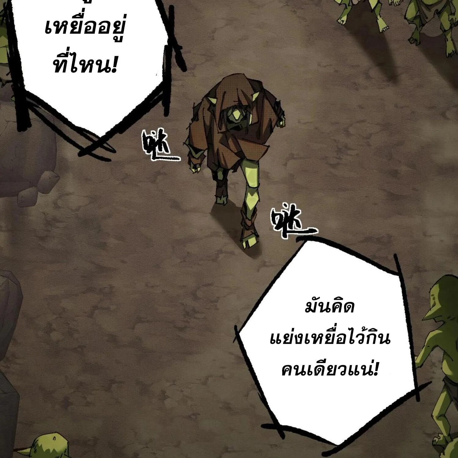 Goblin’s Life Simulator - หน้า 20