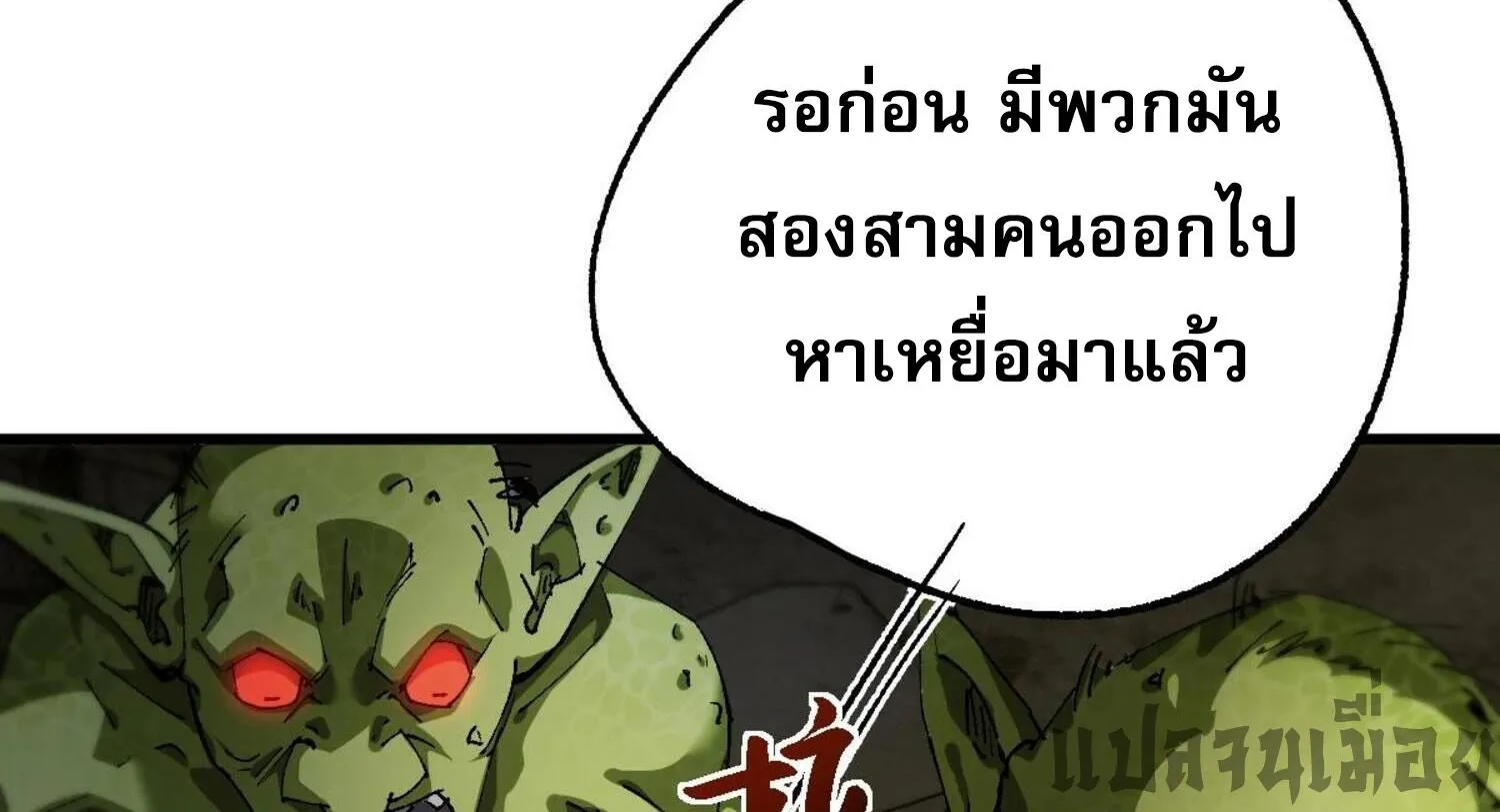 Goblin’s Life Simulator - หน้า 25