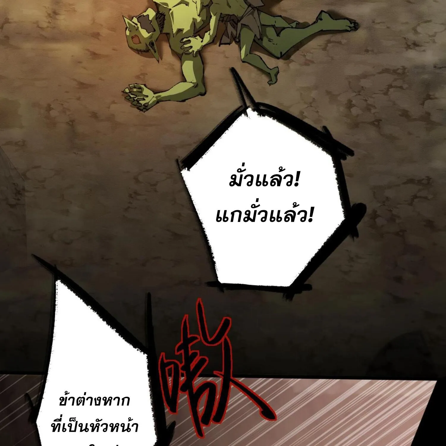 Goblin’s Life Simulator - หน้า 3