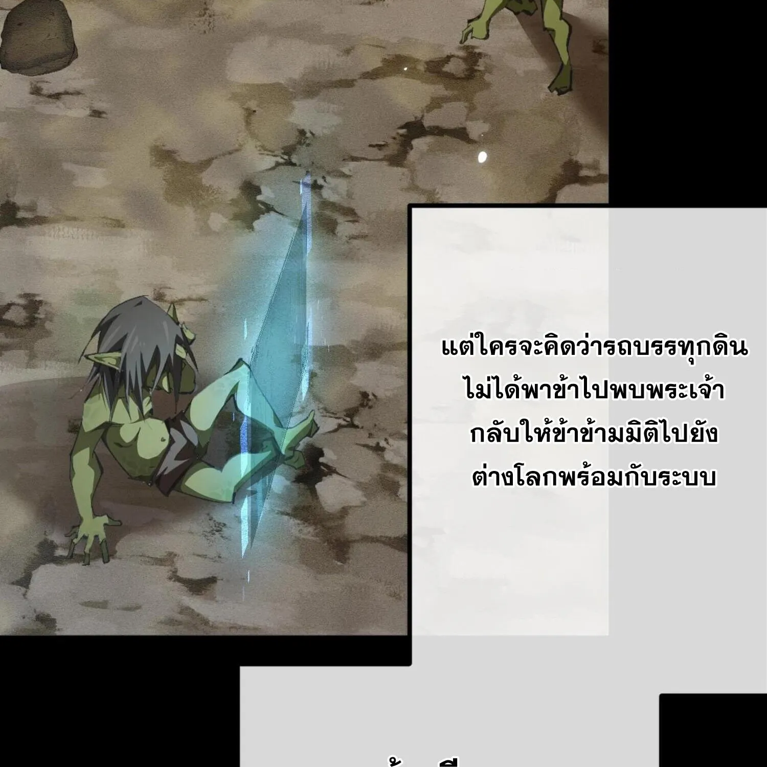 Goblin’s Life Simulator - หน้า 86