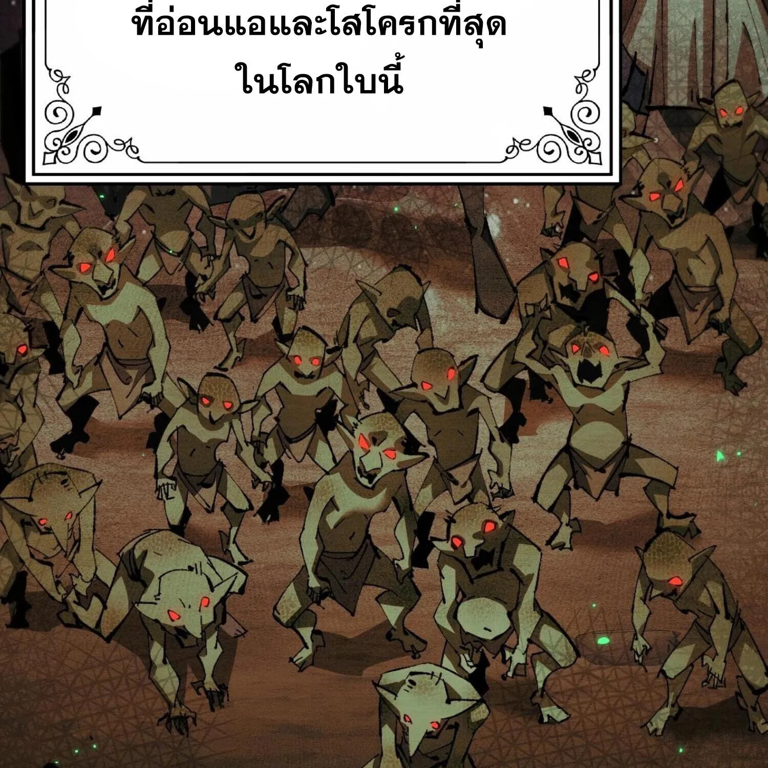 Goblin’s Life Simulator - หน้า 97