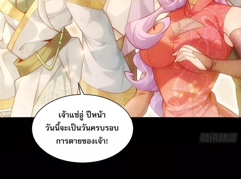 God and Heaven Supreme จักรพรรดิเทพสวรรค์ - หน้า 13