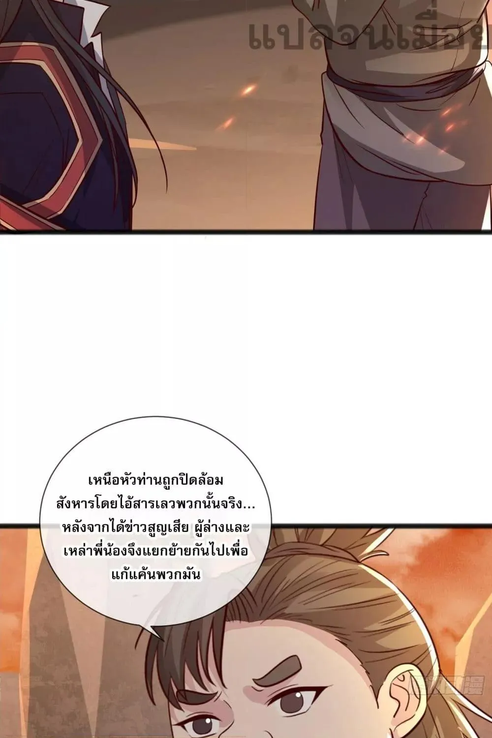 God and Heaven Supreme จักรพรรดิเทพสวรรค์ - หน้า 32