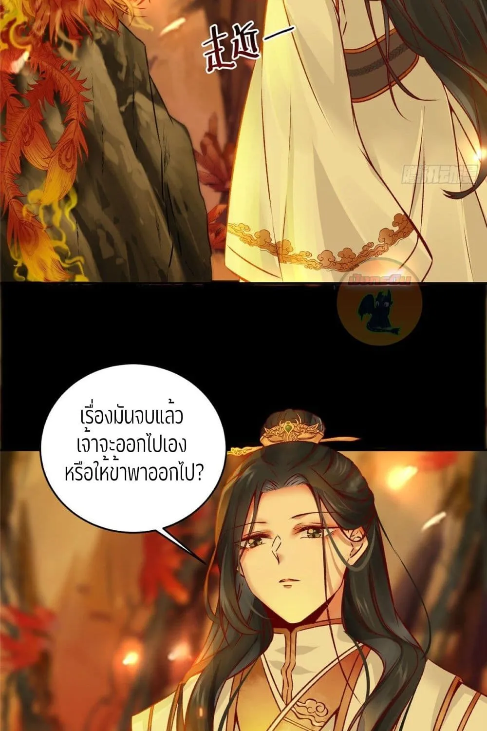 God Concubine Supreme - หน้า 45