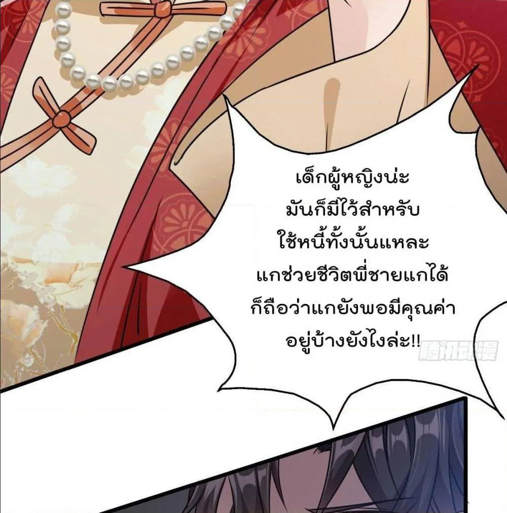 God Dragon of War in The City - หน้า 7