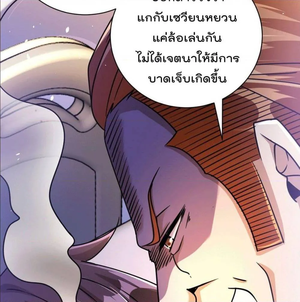 God Dragon of War in The City - หน้า 38