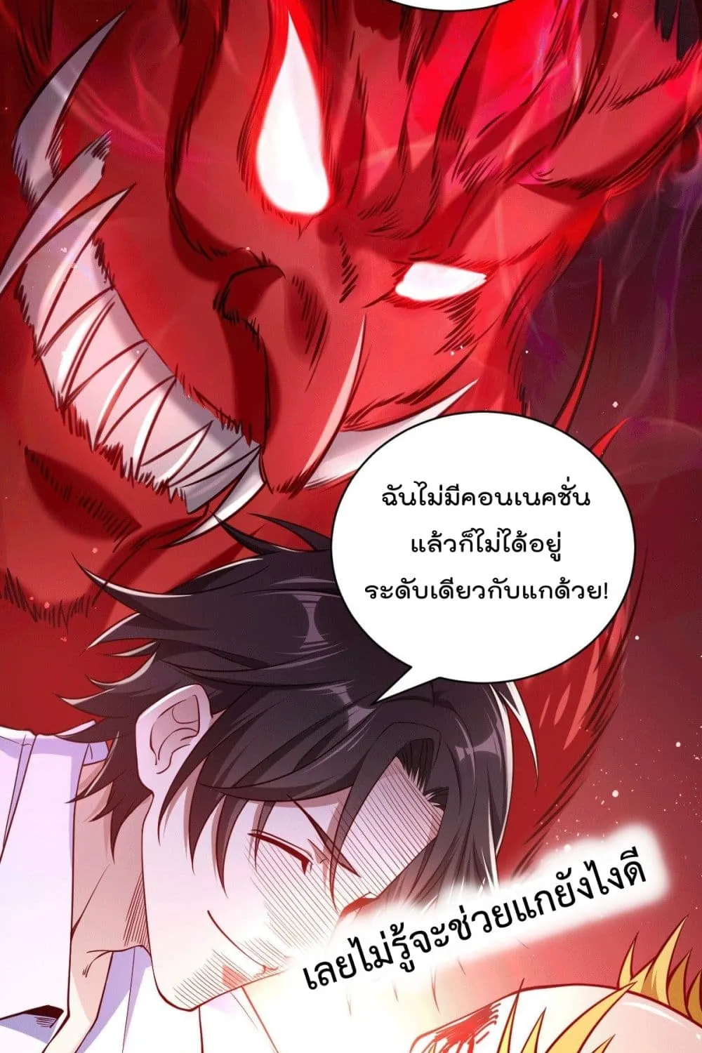 God Dragon of War in The City - หน้า 129