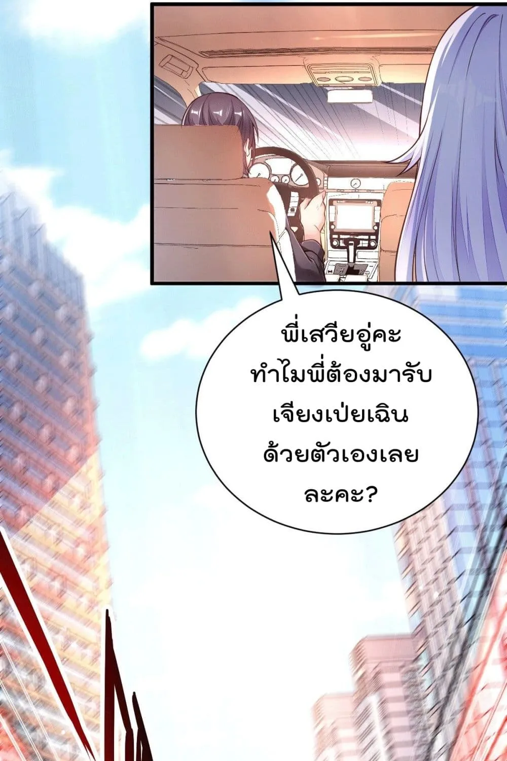 God Dragon of War in The City - หน้า 5