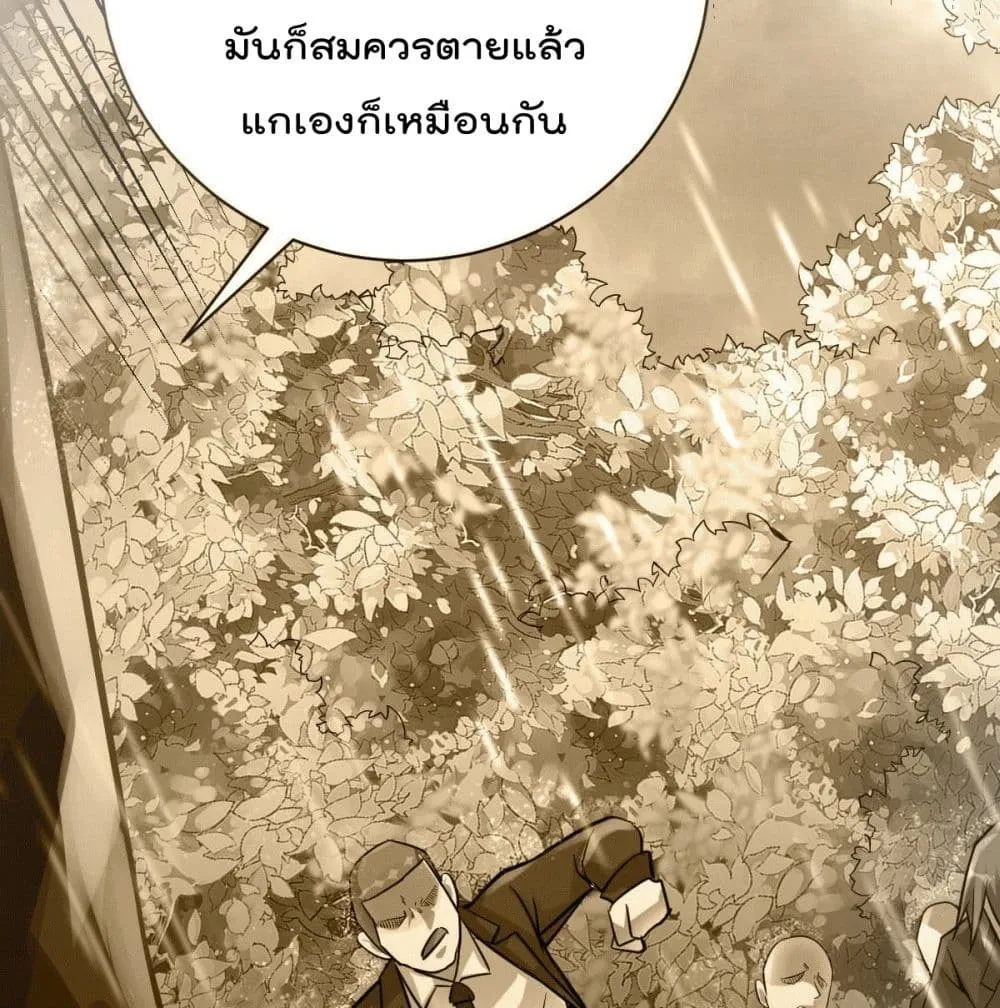 God Dragon of War in The City - หน้า 12