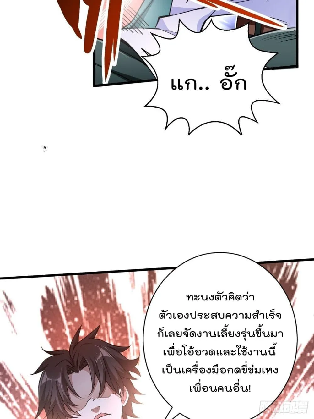 God Dragon of War in The City - หน้า 123