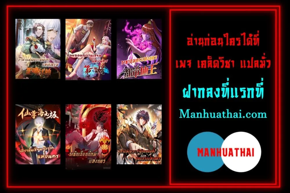 God Dragon of War in The City - หน้า 50