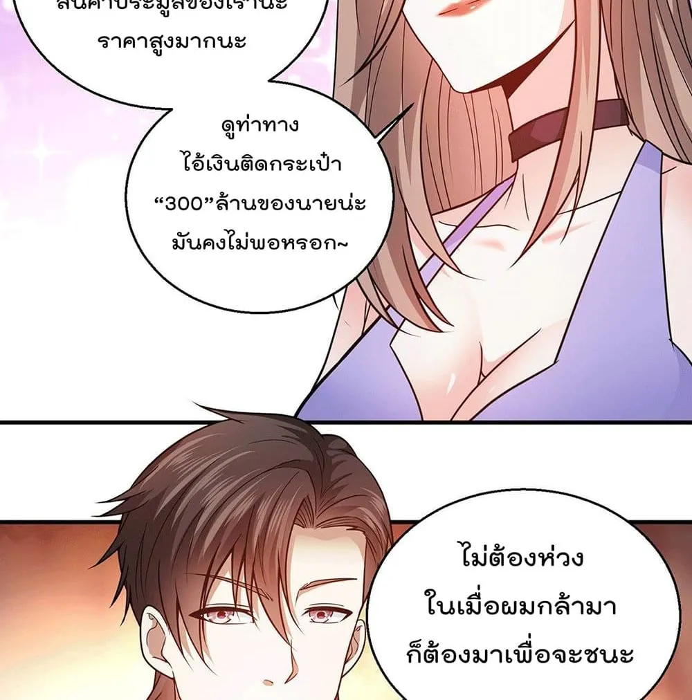 God Dragon of War in The City - หน้า 44