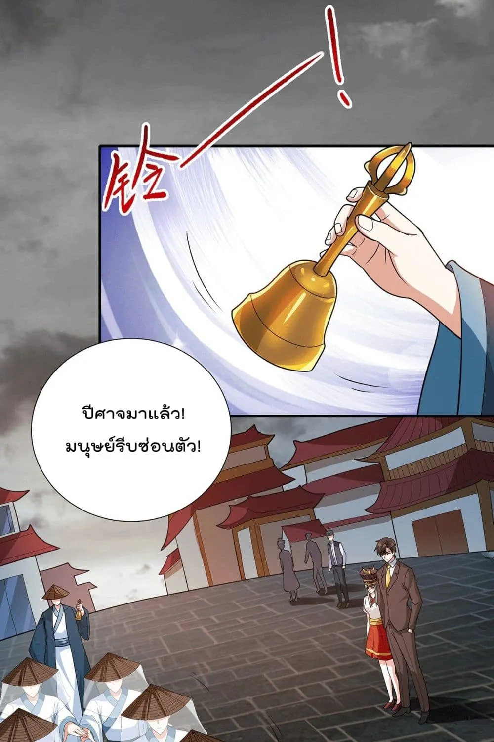 God Dragon of War in The City - หน้า 10