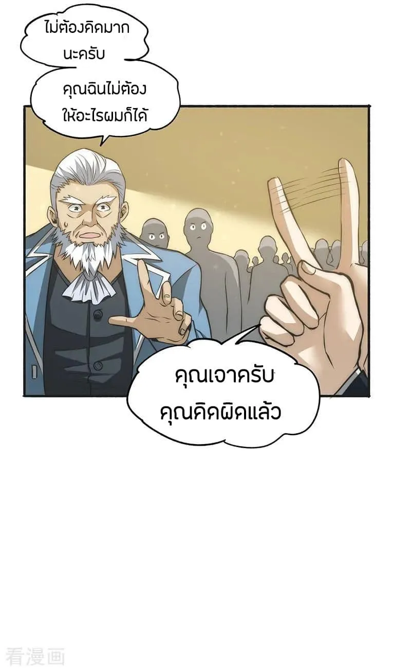 God Emperor of The City - หน้า 29