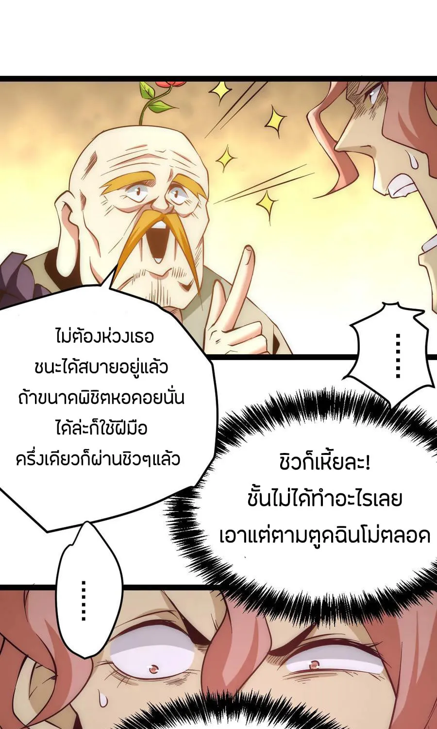 God Emperor of The City - หน้า 23