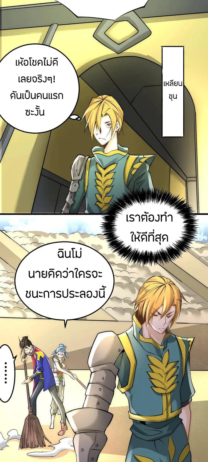 God Emperor of The City - หน้า 31