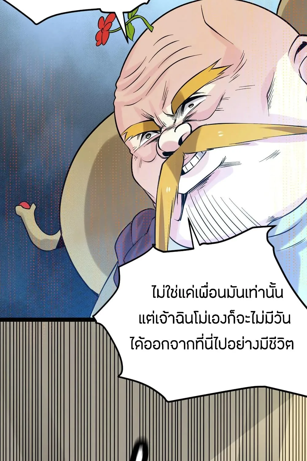 God Emperor of The City - หน้า 64