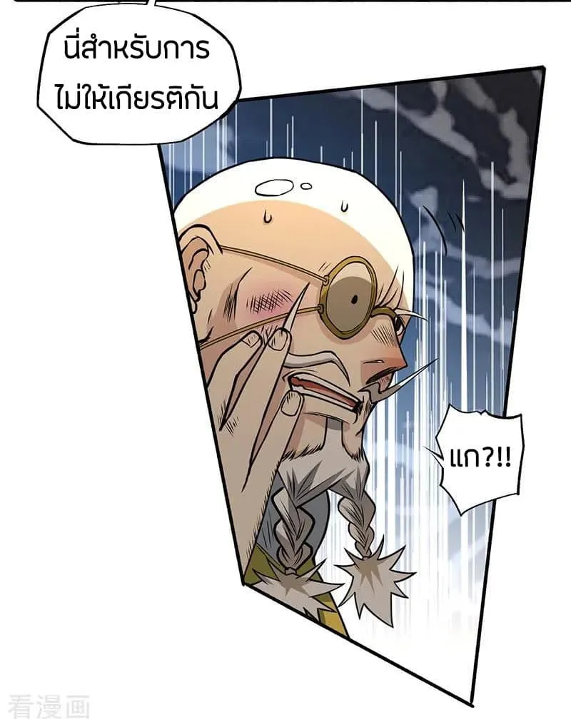 God Emperor of The City - หน้า 28