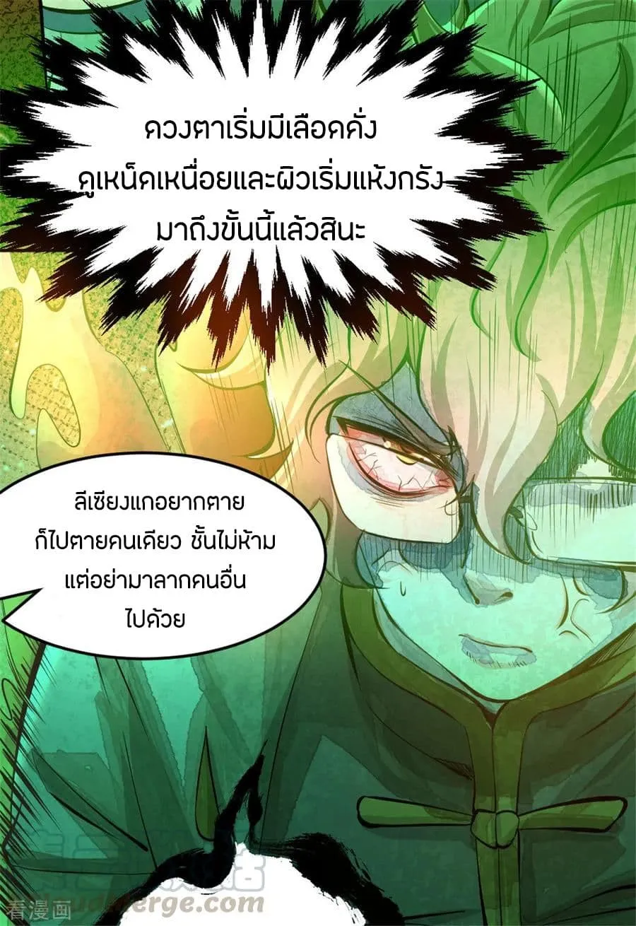 God Emperor of The City - หน้า 9