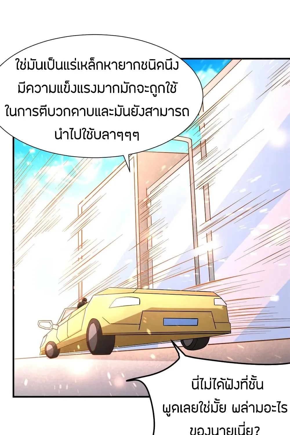 God Emperor of The City - หน้า 15