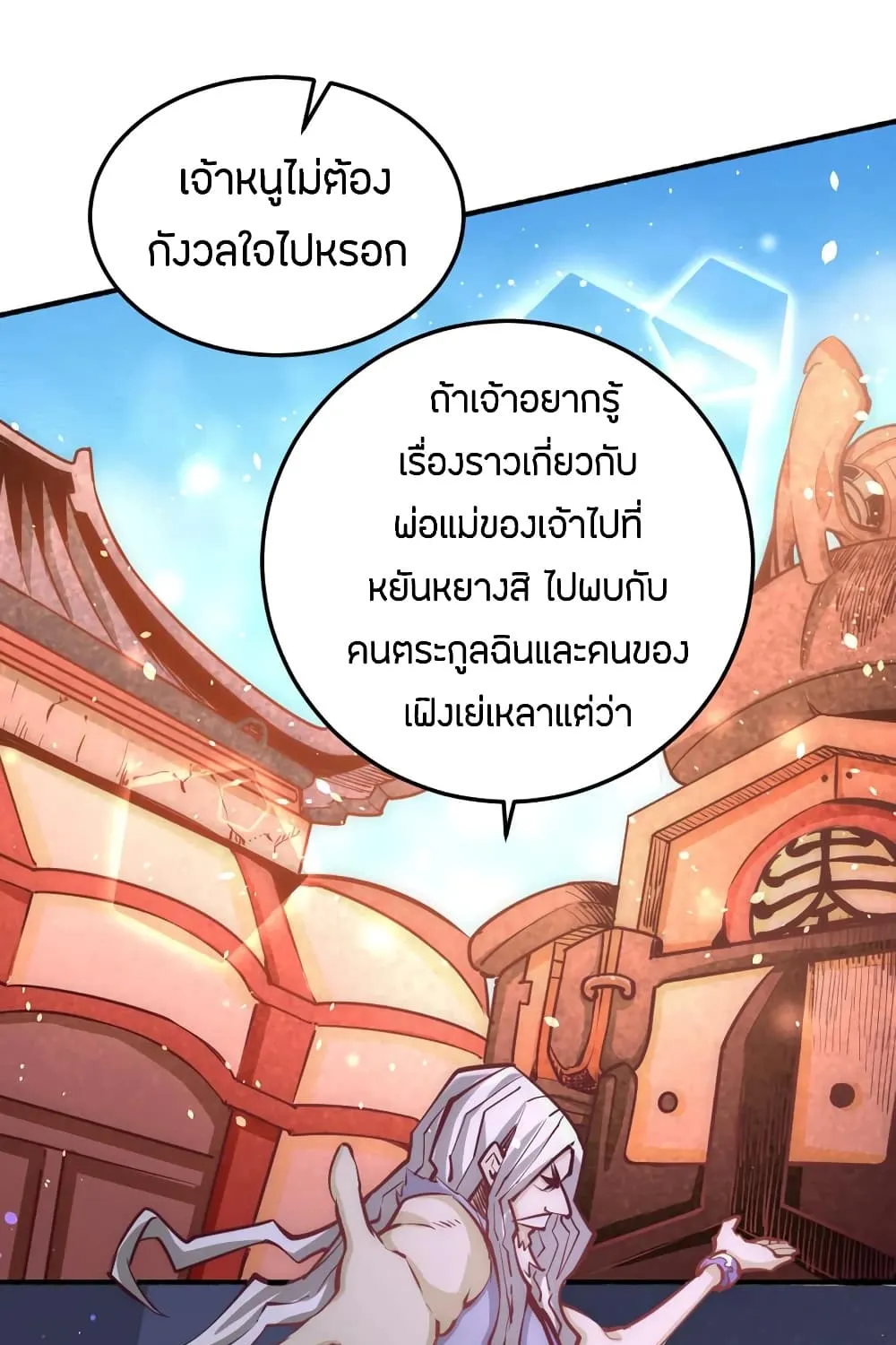 God Emperor of The City - หน้า 11