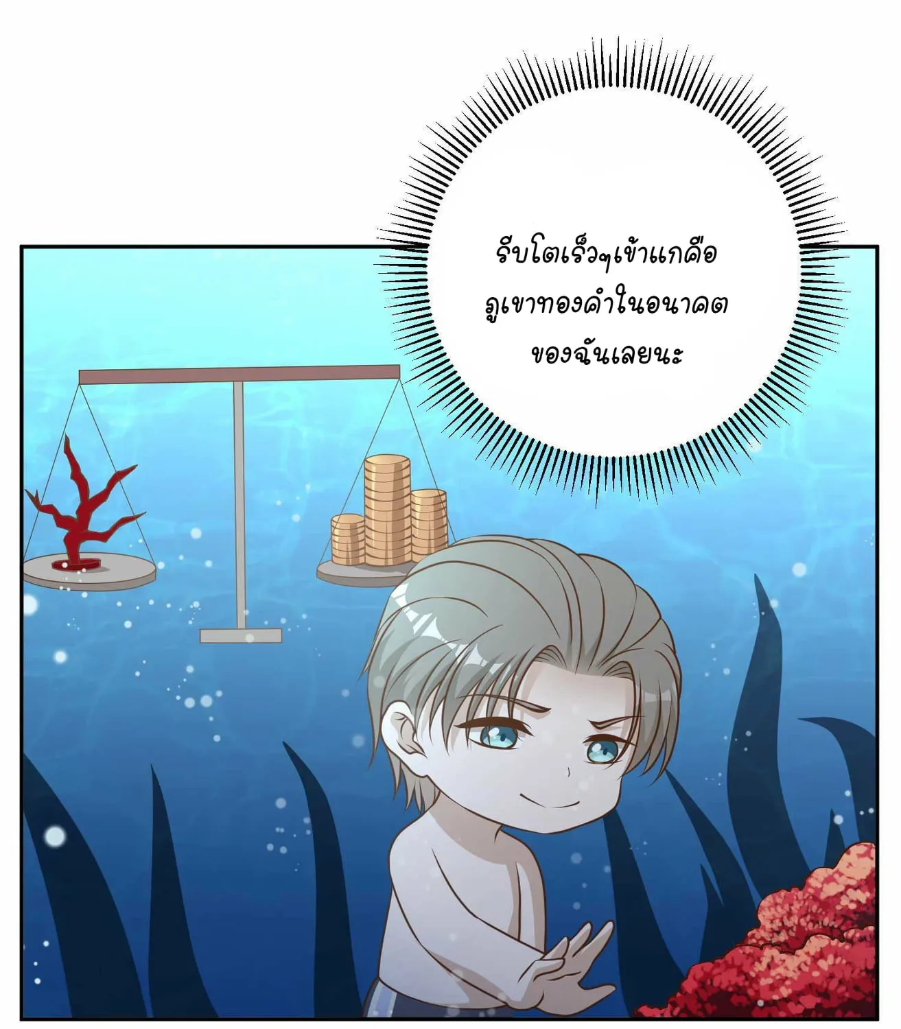 God Fisherman - หน้า 135