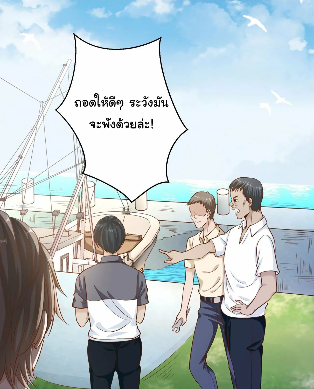 God Fisherman - หน้า 52