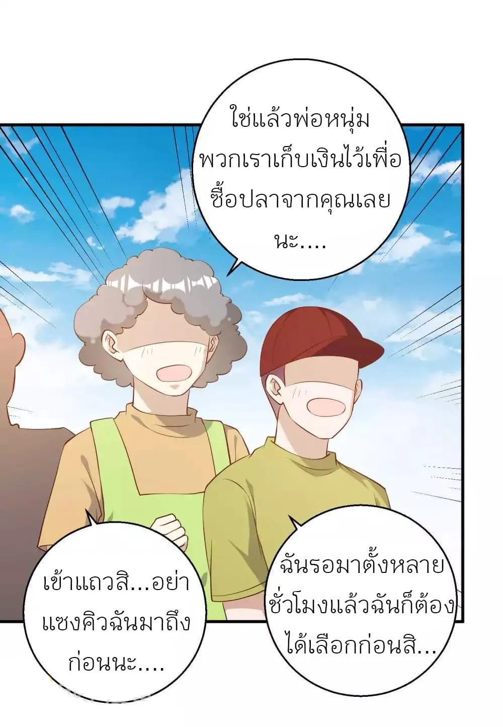 God Fisherman - หน้า 14