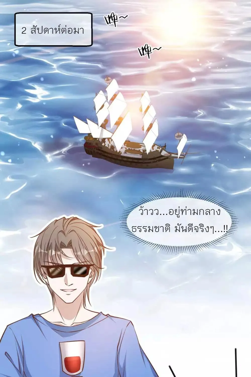 God Fisherman - หน้า 33