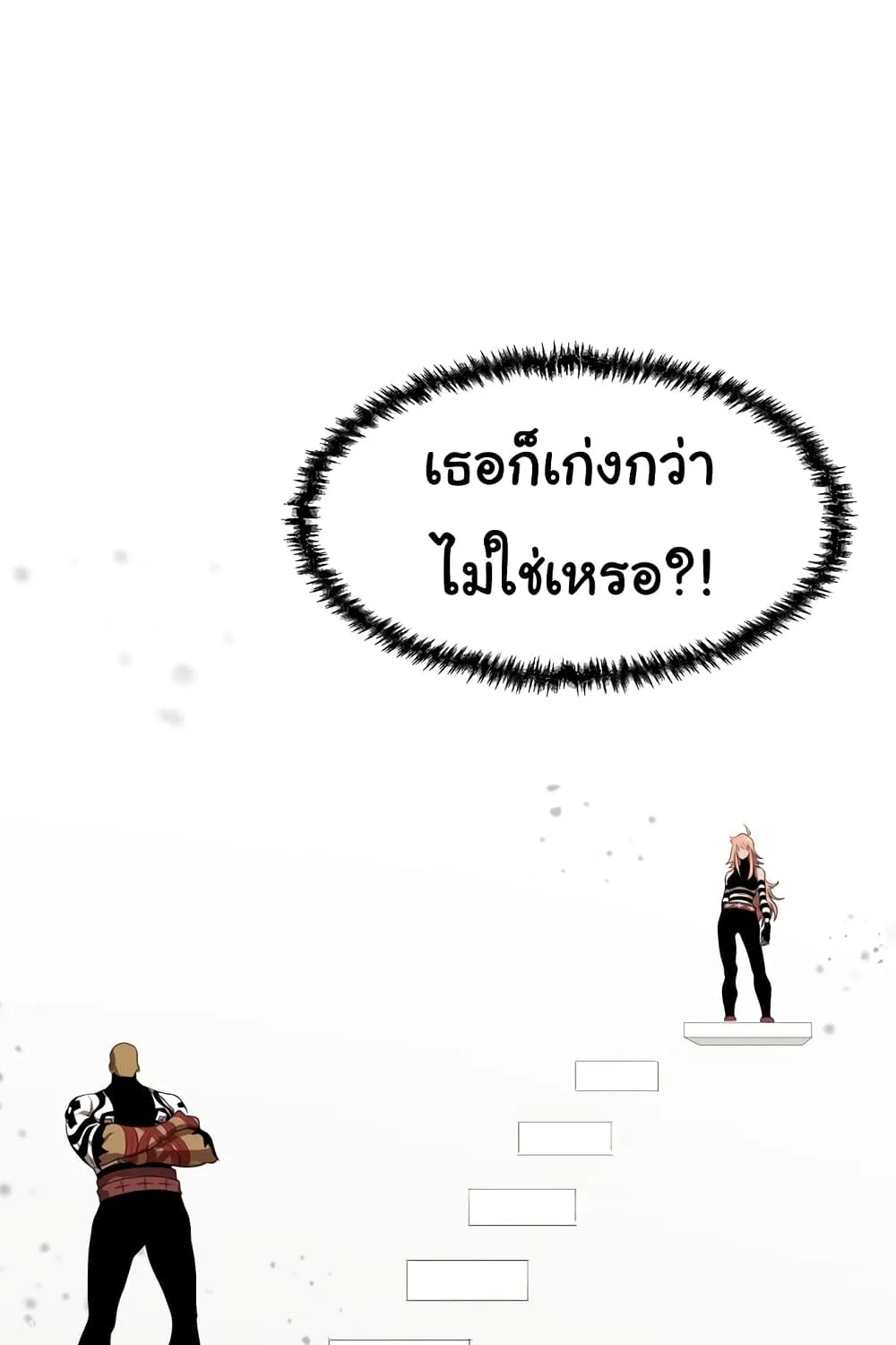 God Game - หน้า 44