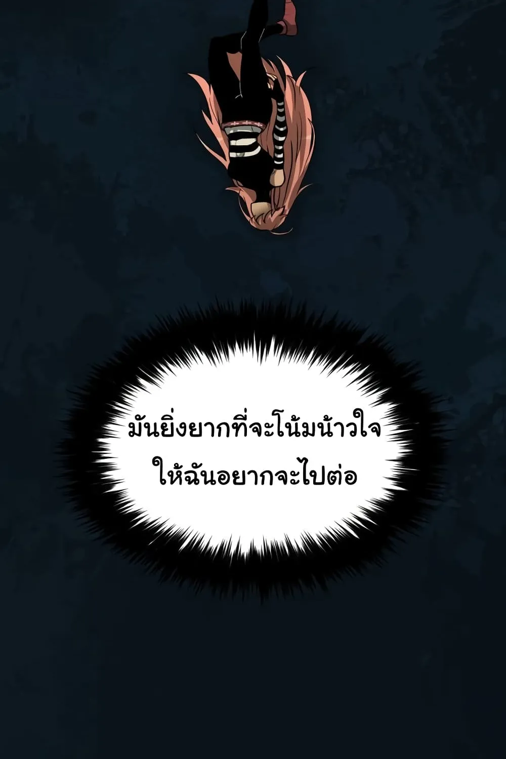 God Game - หน้า 1