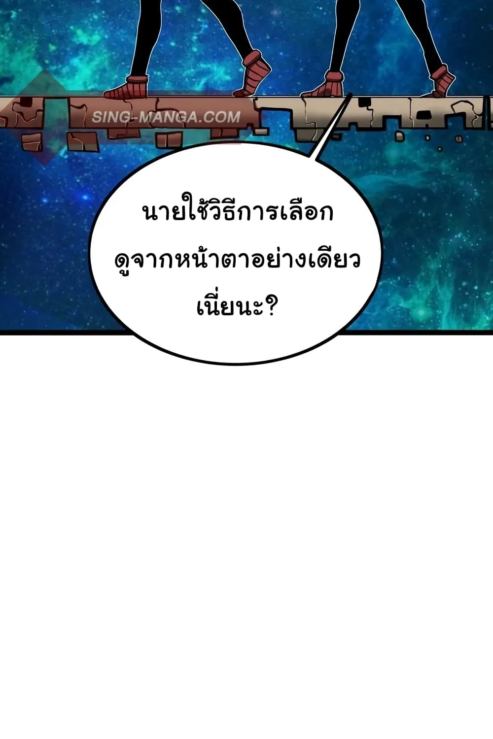 God Game - หน้า 91