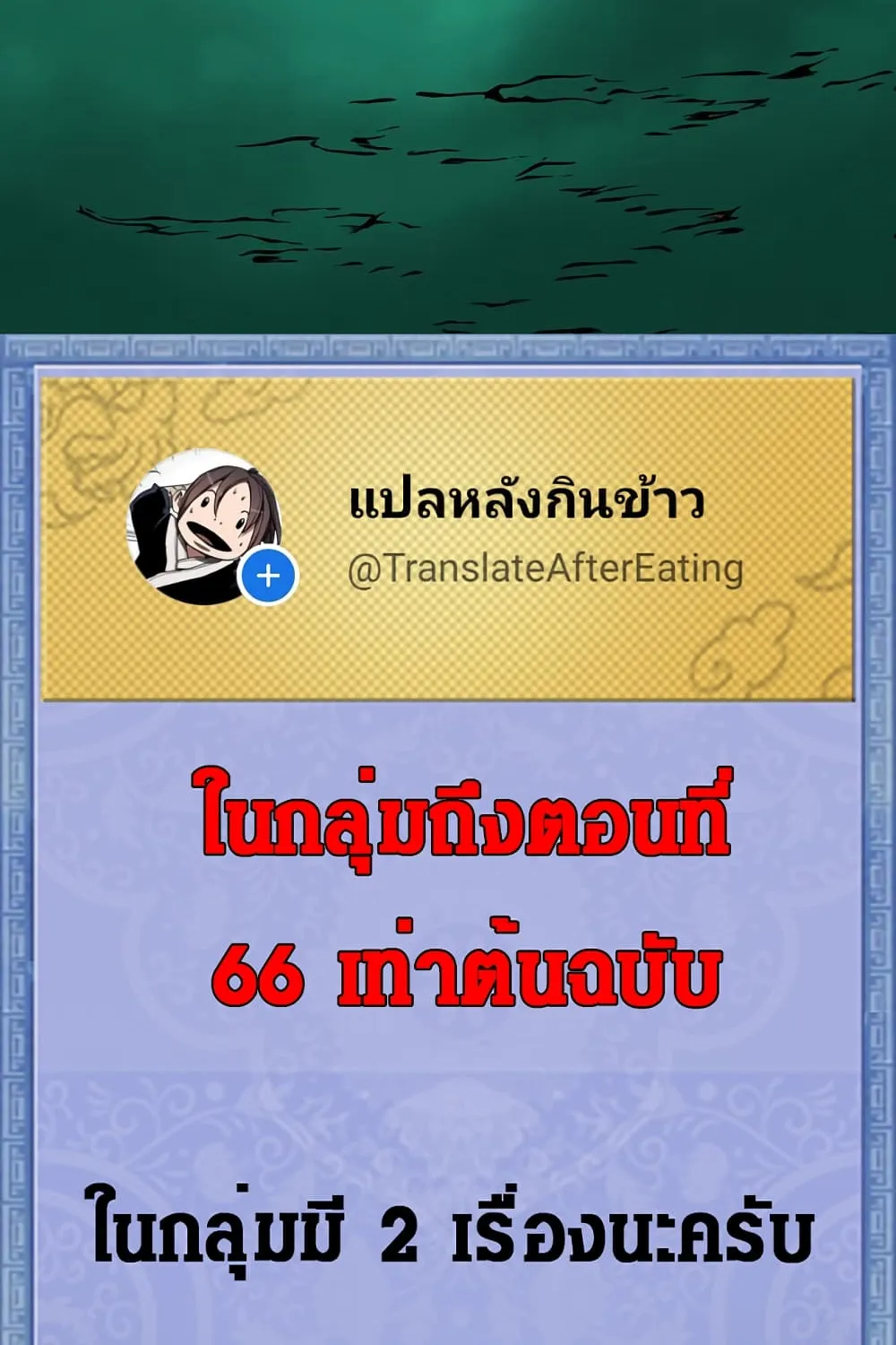 God Game - หน้า 97