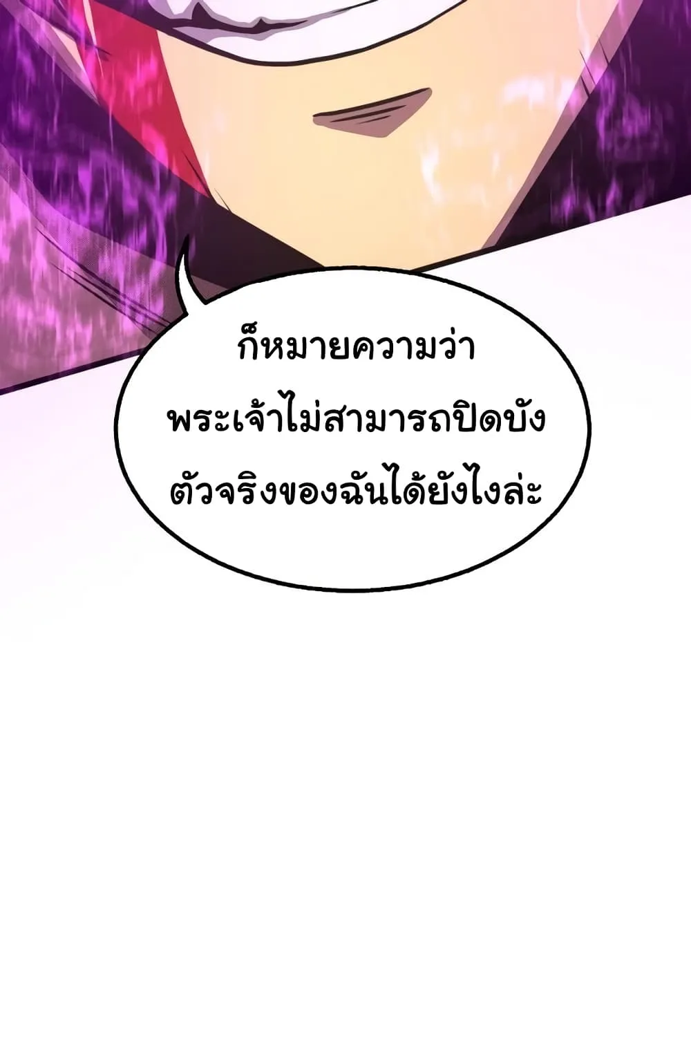 God Game - หน้า 24