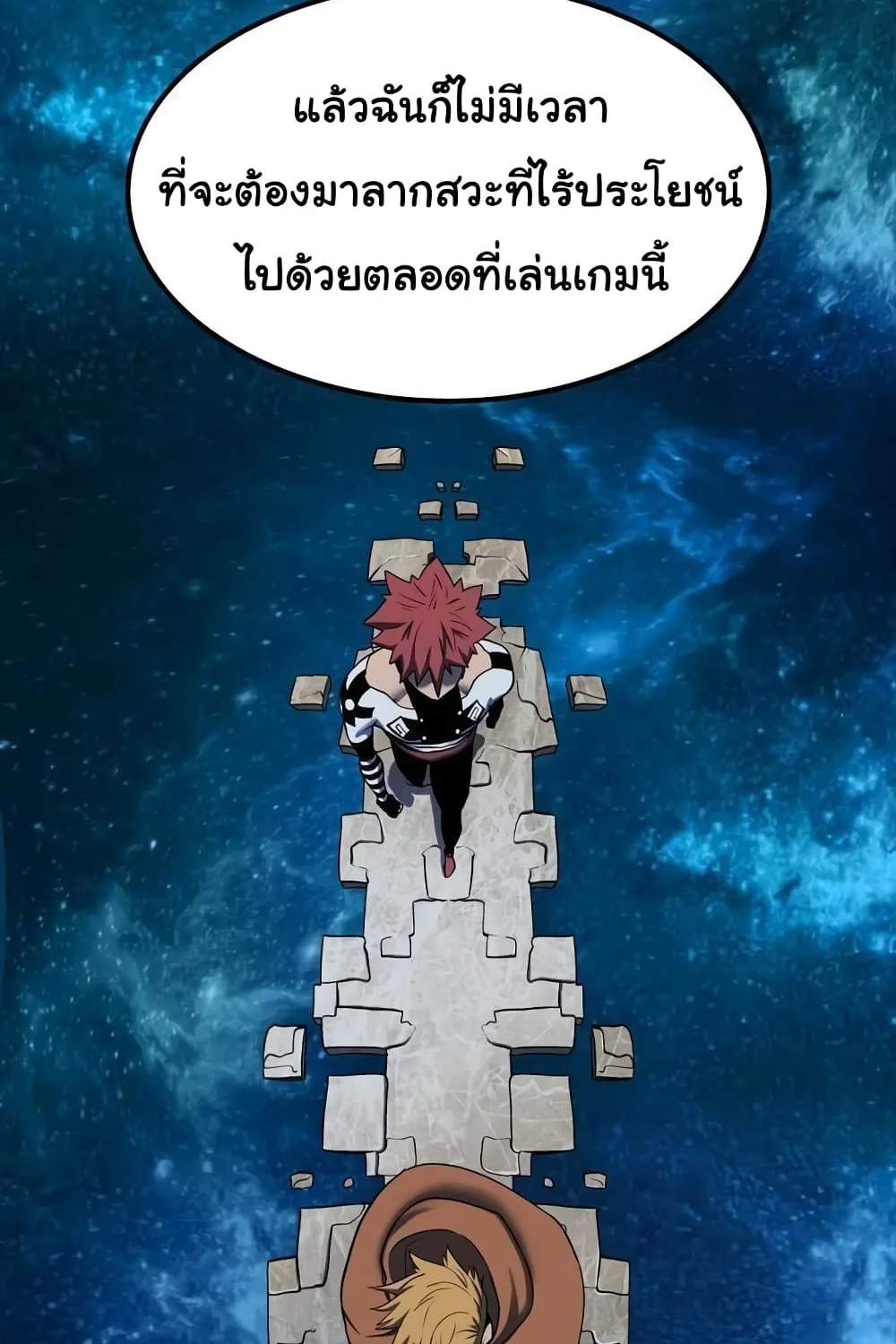 God Game - หน้า 1