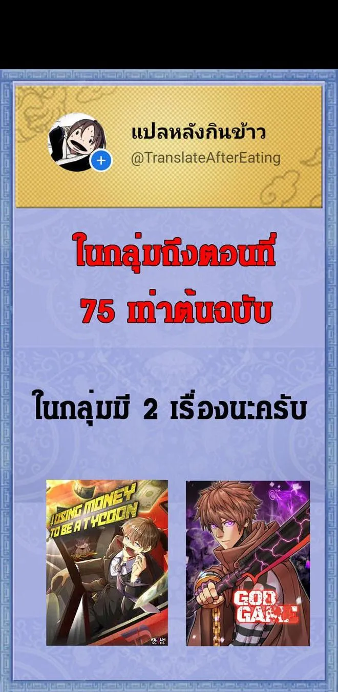 God Game - หน้า 67