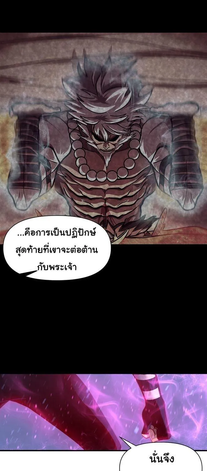 God Game - หน้า 7