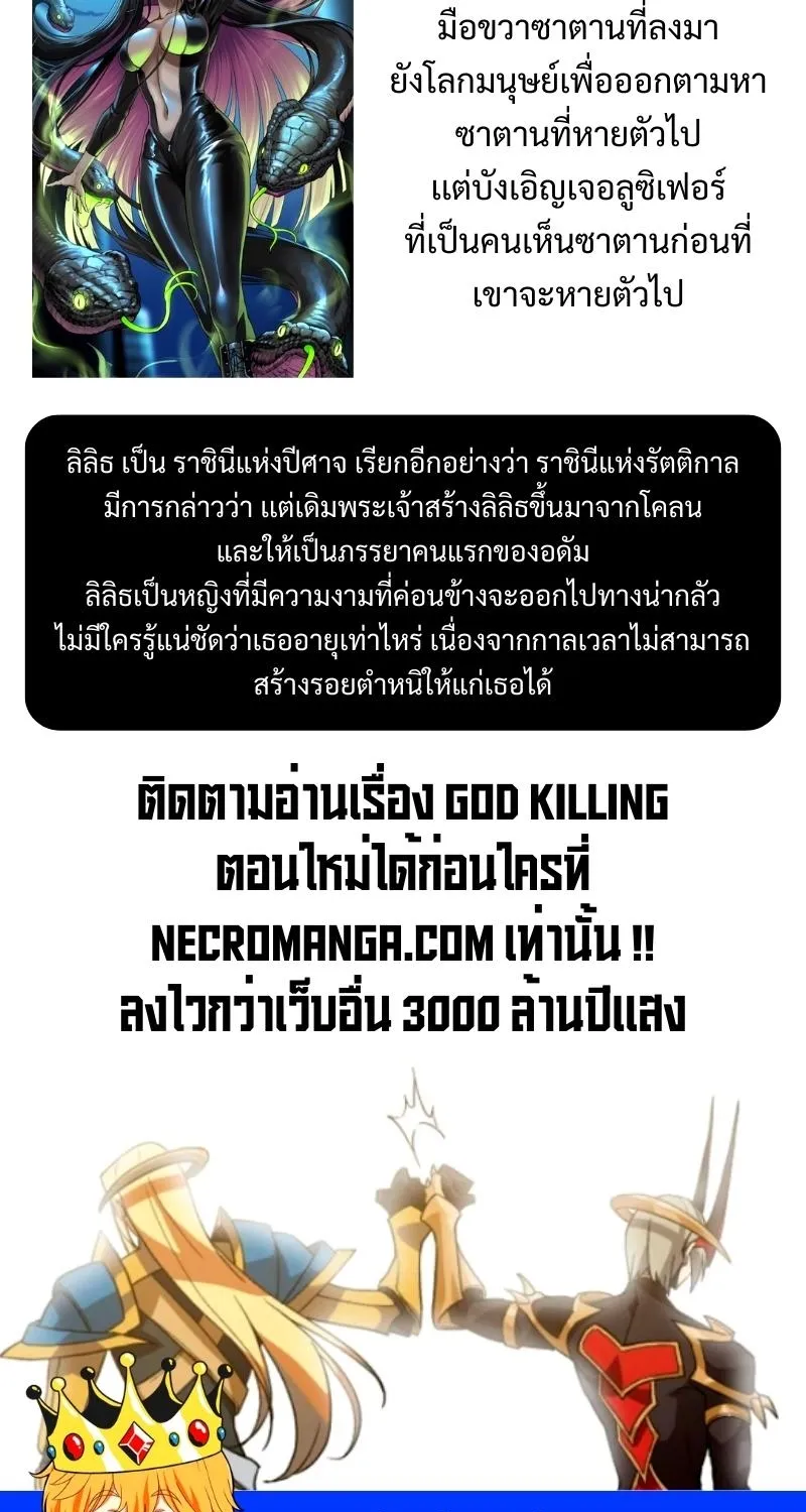 God Killing - หน้า 94