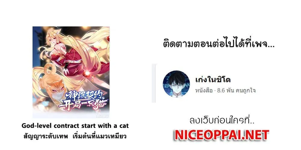 God-level Contract Start With a Cat - หน้า 77