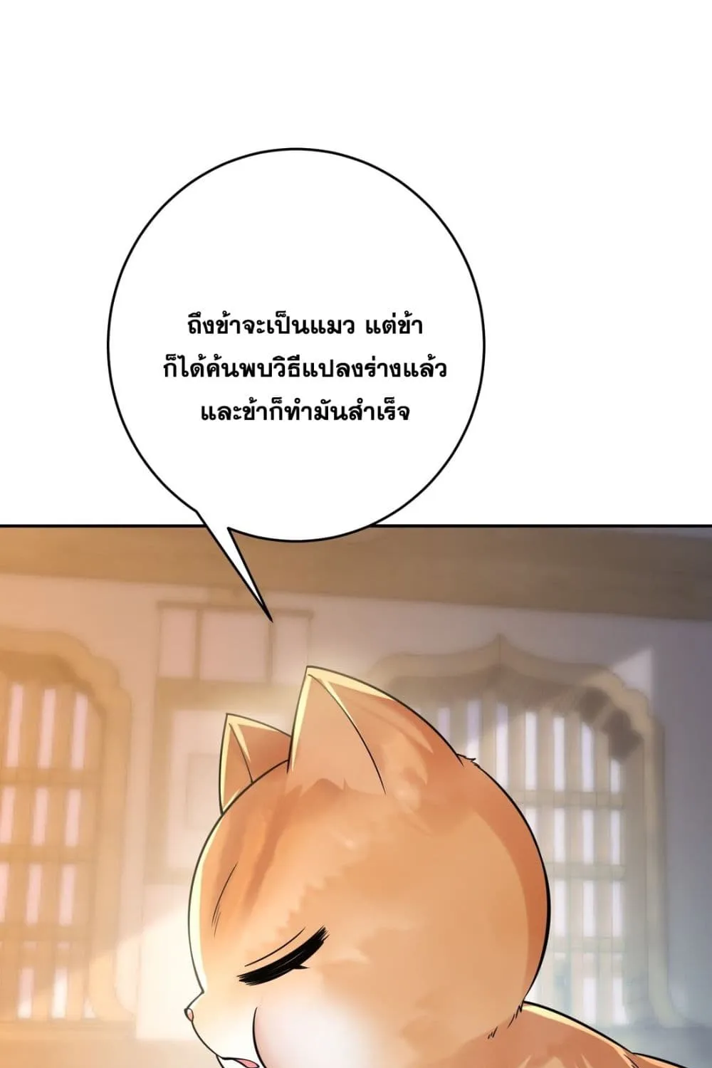 God-level Contract Start With a Cat - หน้า 27