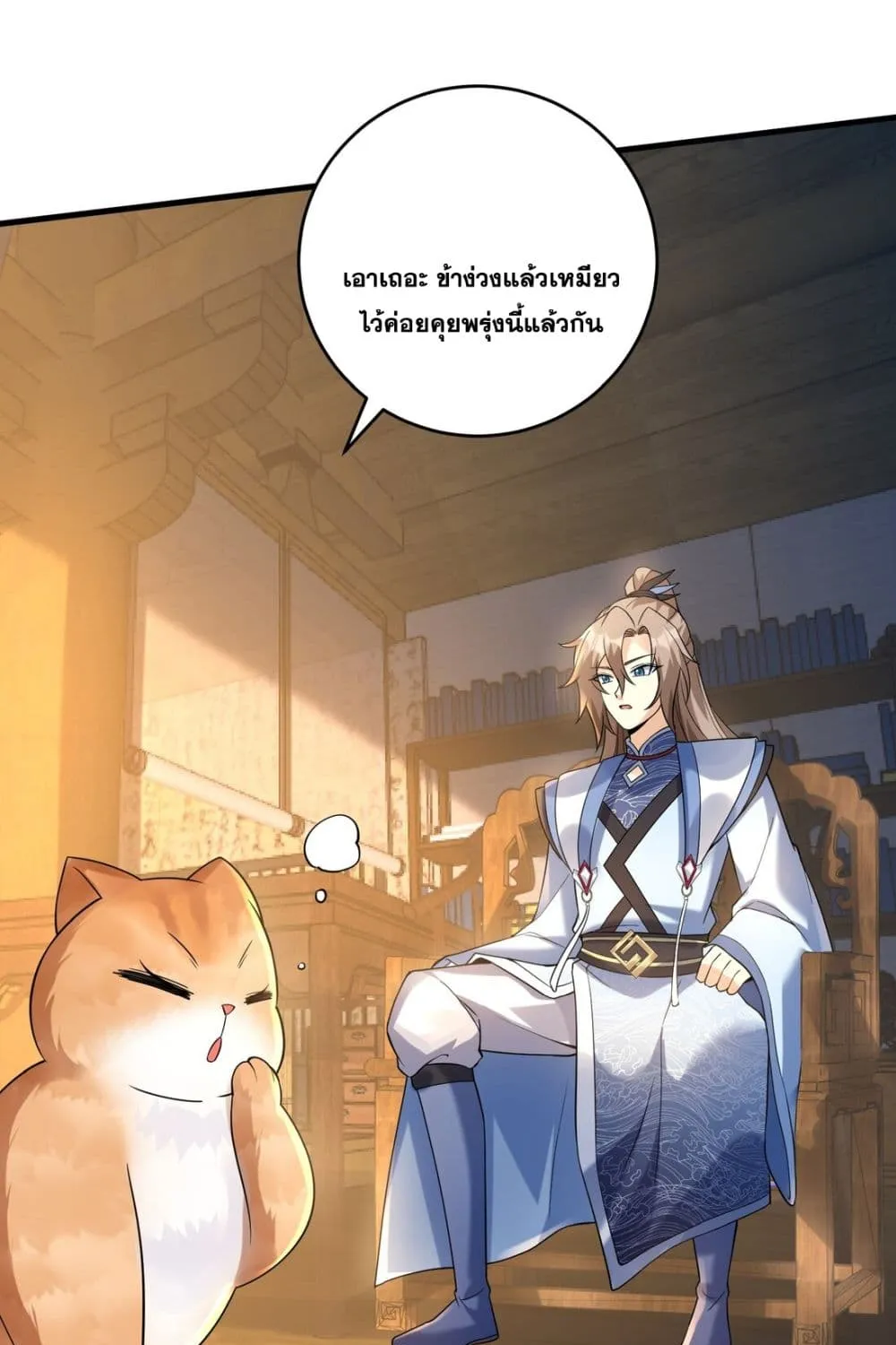 God-level Contract Start With a Cat - หน้า 35