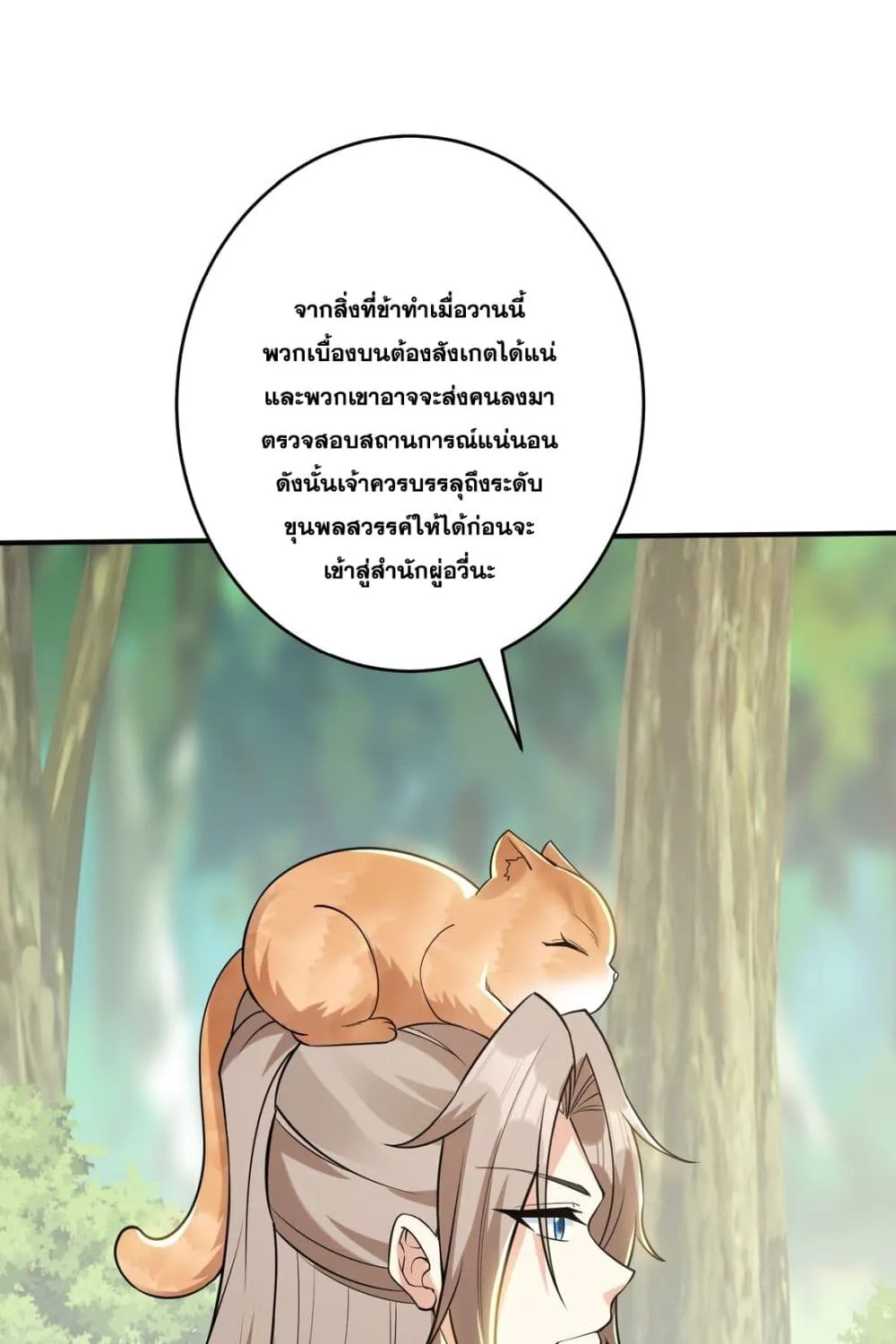 God-level Contract Start With a Cat - หน้า 27