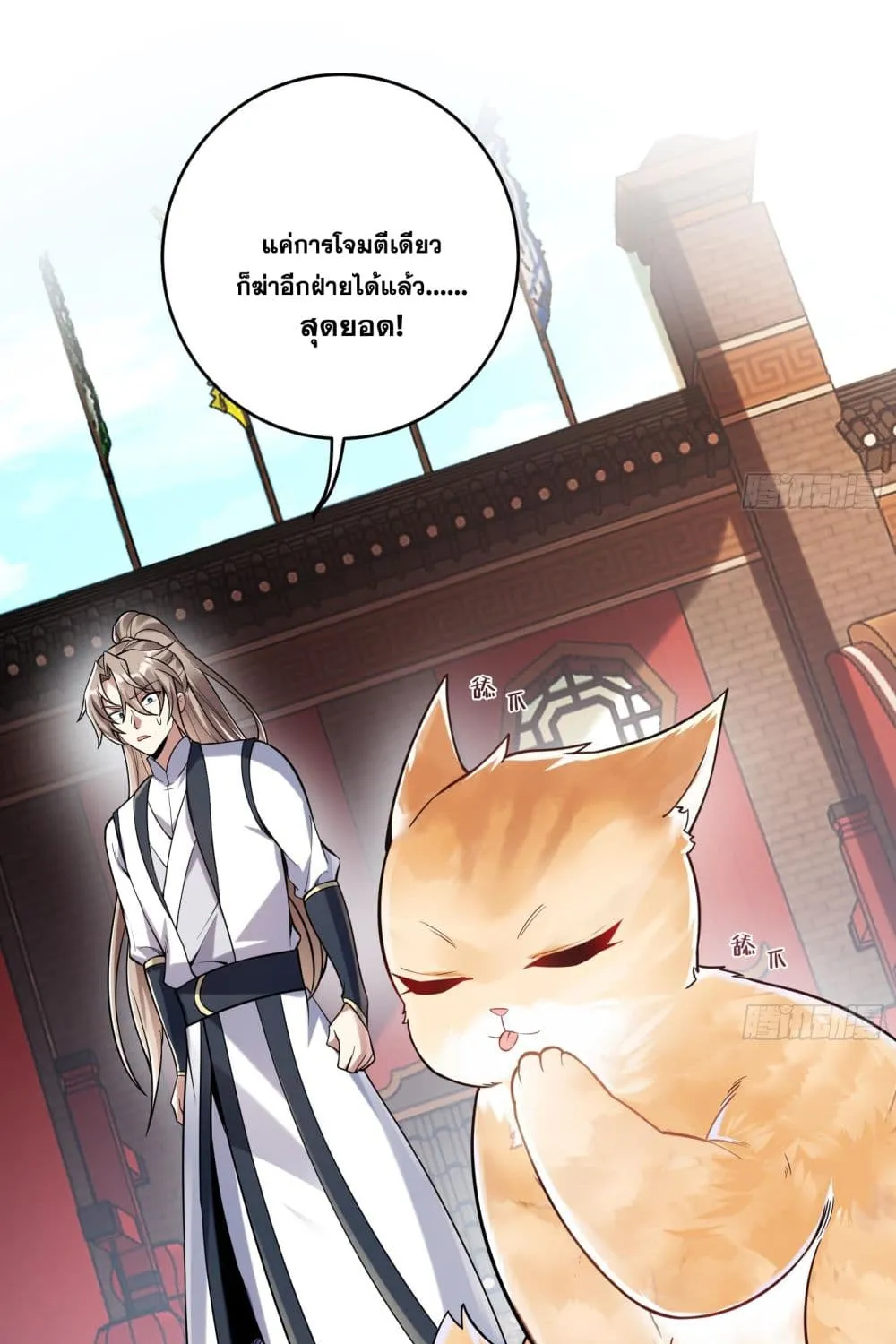 God-level Contract Start With a Cat - หน้า 23