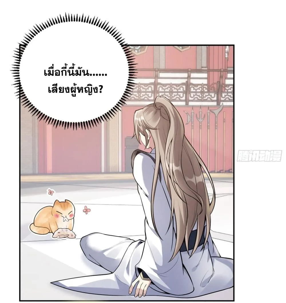 God-level Contract Start With a Cat - หน้า 42