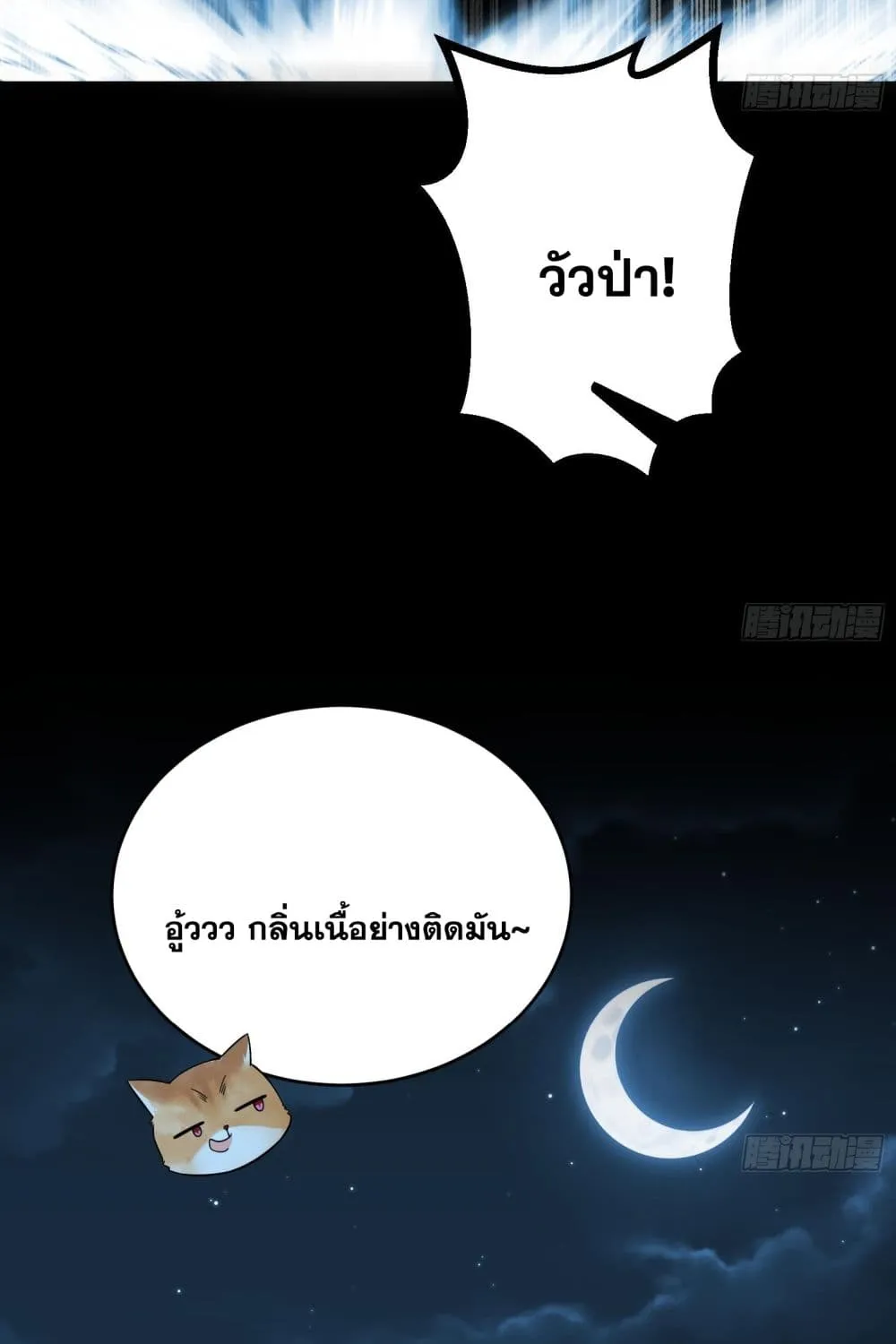 God-level Contract Start With a Cat - หน้า 47